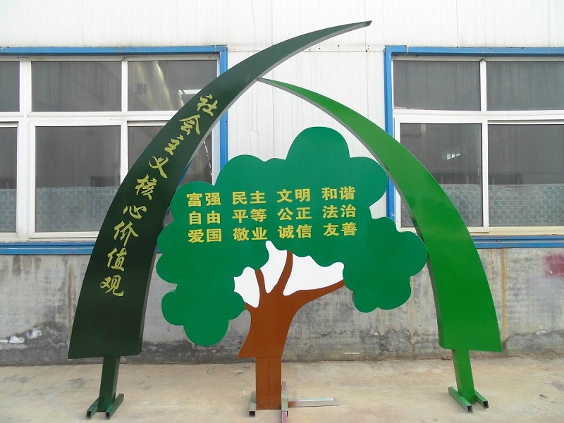 社會(huì)主義核心價(jià)值觀