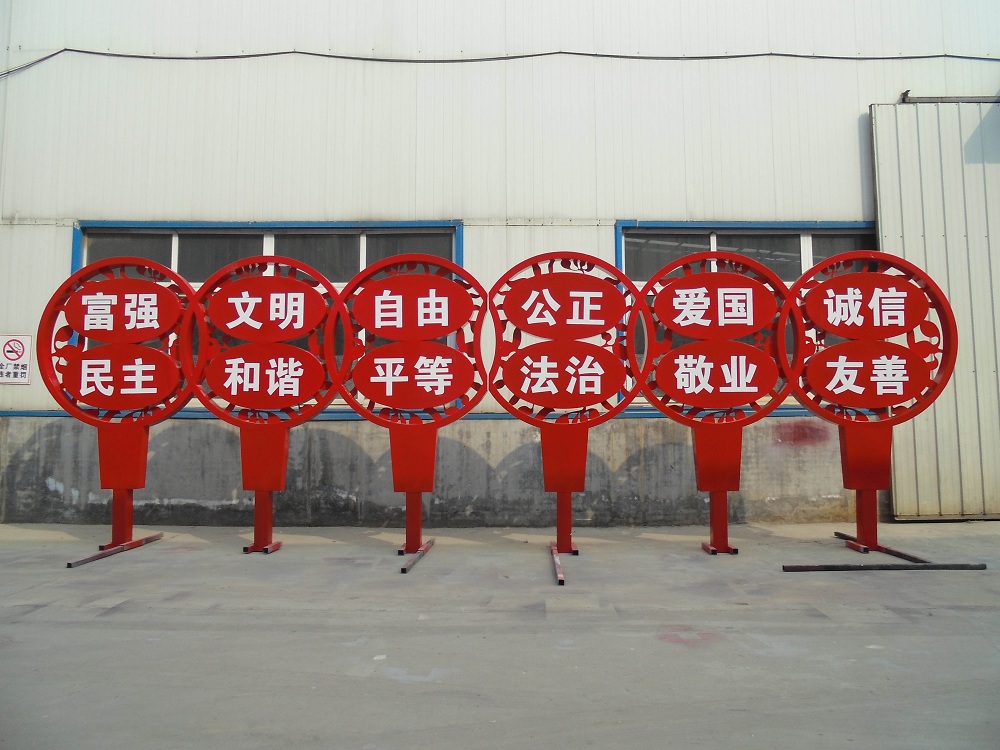 社會(huì)主義核心價(jià)值觀
