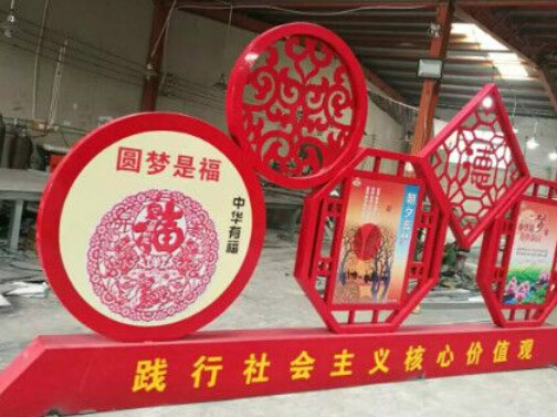 社會主義核心價值觀