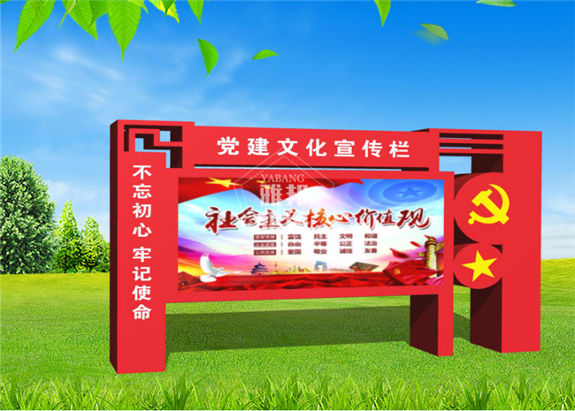 黨建標(biāo)識(shí)牌